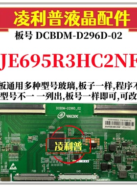 全新升级 JE695R3HC2NF逻辑板DCBDM-D296D-02 2K4K支持单双分区