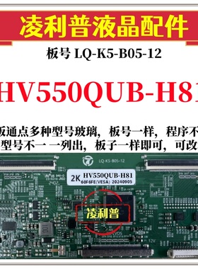 全新升级HV550QUB-H81逻辑板LQ-K5-B05-12 2K 4K板 支持单双分区