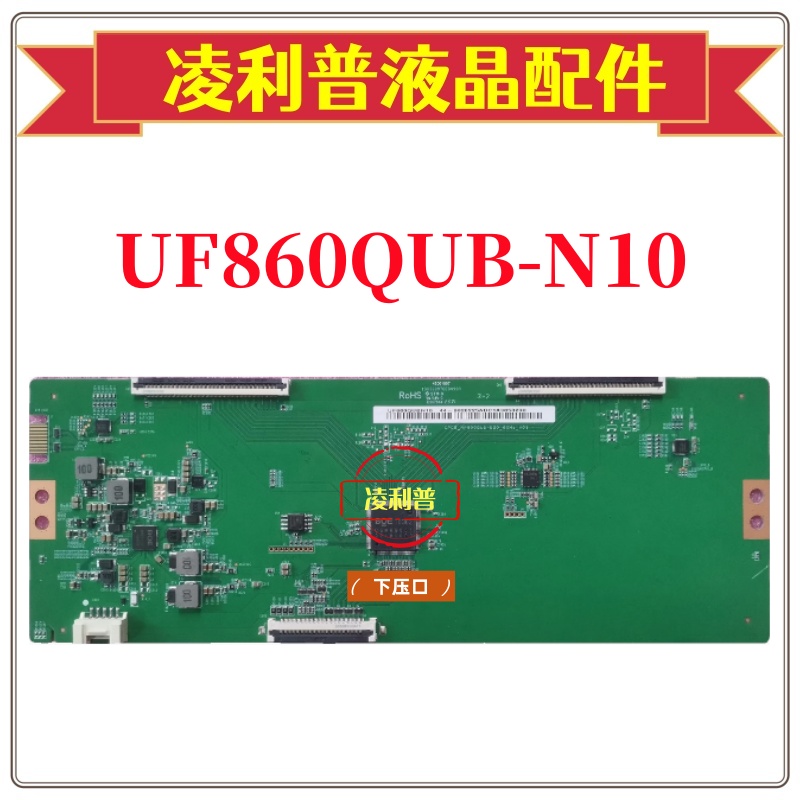 全新原装 UF860QUB-N10 CPCB-HF900QUB-E20-60HZ-V01逻辑板 4K板