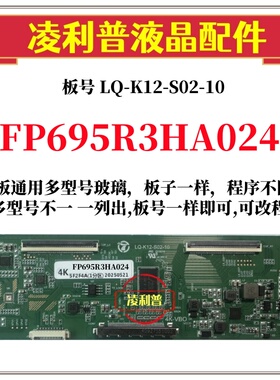全新升级夏普FP695R3HA024逻辑板LQ-K12-S02-10 2K4K支持单双分区