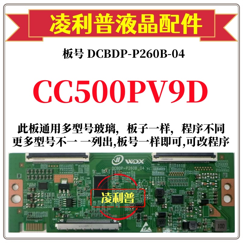 全新升级熊猫CC500PV9D逻辑板DCBDP-P260B-04 4K 2K适用组装机