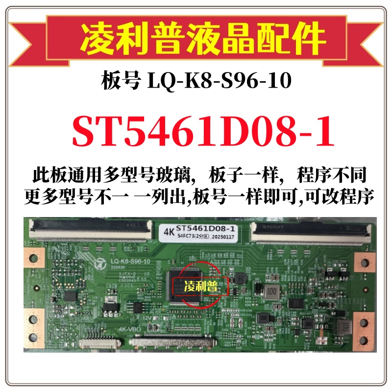 全新升级款 华星 ST5461D08-1逻辑板  2K 4K TCON板 适用组装机