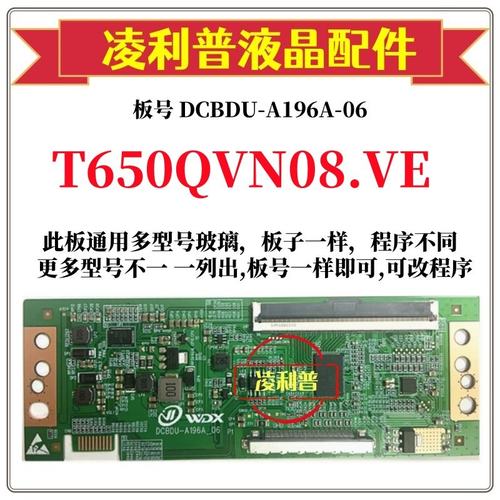 全新升级T650QVN08.VE逻辑板DCBD