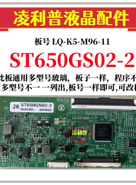 全新升级惠科 ST650GS02-2逻辑板ST550GS02-2 2K 4K 适用组装机