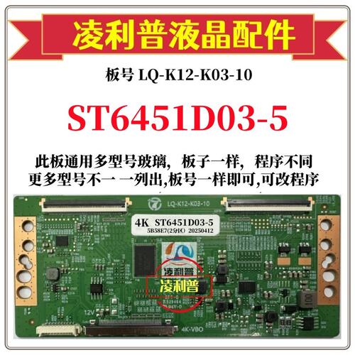 全新升级华星ST6451D03-5逻辑板L