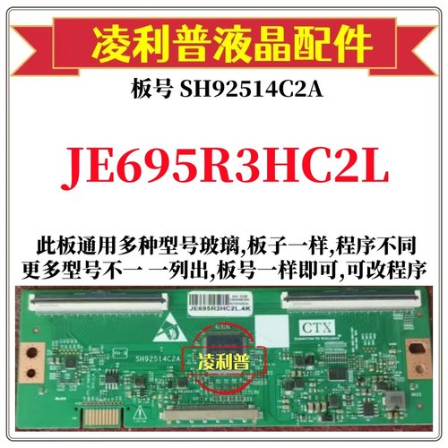 全新升级夏普JE695R3HC2L逻辑板SH92514C2A 2K 4K板 支持单双分区