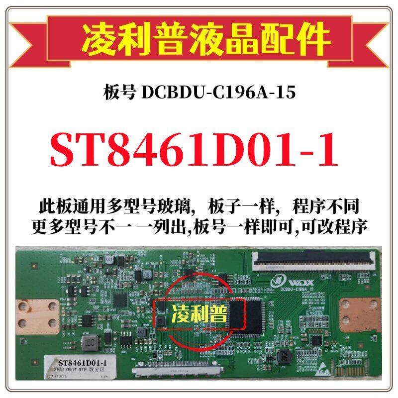 全新升级华星ST8461D01-1逻辑板D