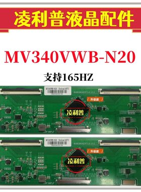 全新升级京东方MV340VWB-N20 逻辑板 4K 165HZ TCON板 适用组装机
