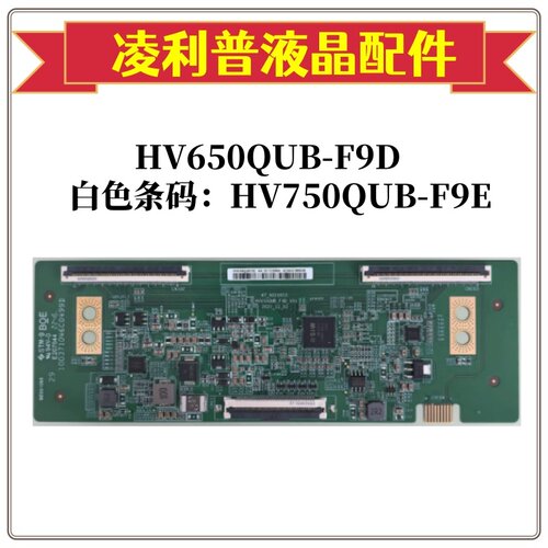 全新逻辑板HV650QUB-F9D V01 47-6021653逻辑板条码 HV750QUB-F9E