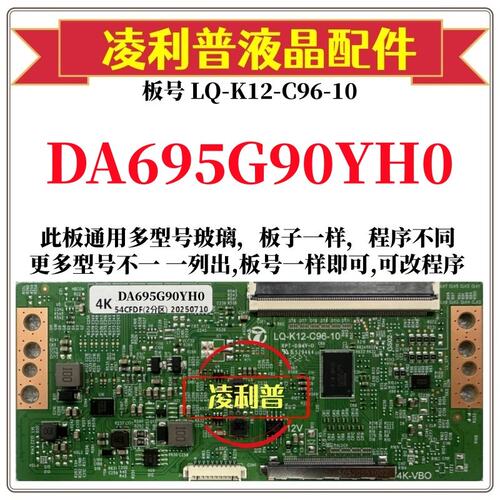全新升级夏普DA695G90YH0逻辑板LQ-K12-C96-10 2K 4K支持单双分区