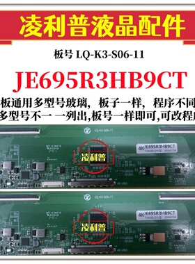 全新升级夏普JE695R3HB9CT逻辑板LQ-K3-S06-11 2K 4K支持单双分区
