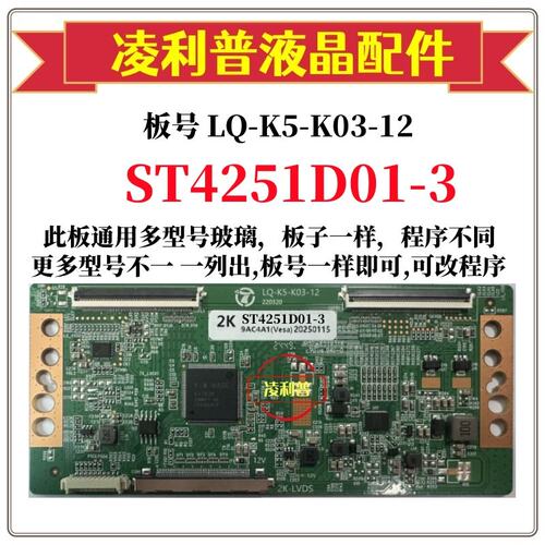 全新升级板LQ-K5-K03-12逻辑板华星ST4251D01-3 2K 4K 适用组装机