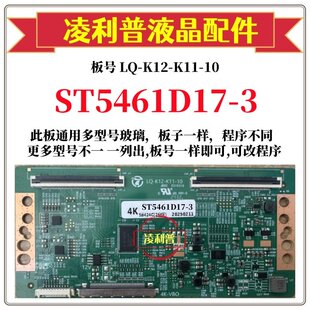 全新升级华星ST5461D17-3逻辑板LQ-K12-K11-10 2K 4K板适用组装机