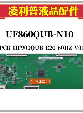 全新原装 逻辑板 UF860QUB-N10 CPCB-HF900QUB-E20-60HZ-V01