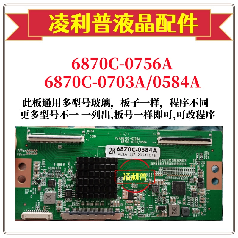 全新升级款 6870C-0756A  6870C-0703A 6870C-0584A 2K板组装机用