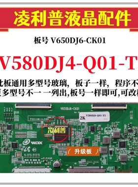 全新升级奇美V580DJ4-Q01-T5逻辑板V650DJ6-CK01 2K 4K适用组装机