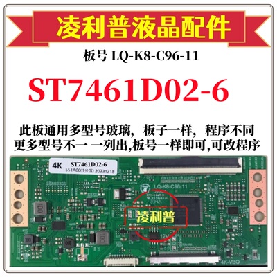 全新升级LQ-K8-C96-11逻辑板配ST7461D02-6  2K 4K TCON板单口96P