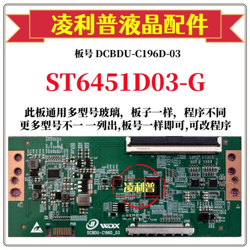 全新升级华星ST6451D03-G逻辑板DCBDU-C196D-03 2K 4K 适用组装机