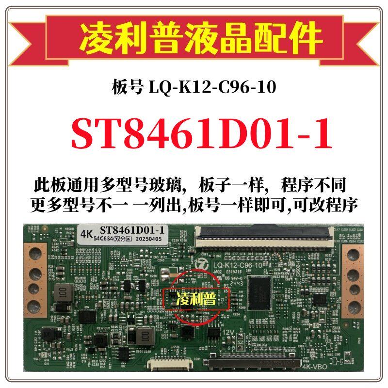 全新升级华星ST8461D01-1逻辑板L