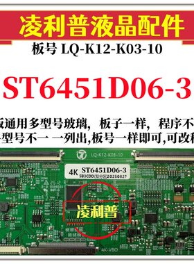 全新升级华星ST6451D06-3逻辑板LQ-K12-K03-10 2K 4K支持单双分区