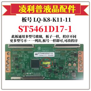 全新升级板LQ-K8-K11-11逻辑板配华星ST5461D17-1  2K 4K TCON板