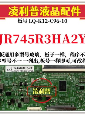 全新升级夏普JR745R3HA2Y逻辑板LQ-K12-C96-10 2K 4K支持单双分区