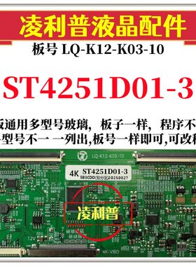 全新升级华星ST4251D01-3逻辑板LQ-K12-K03-10 2K 4K支持单双分区