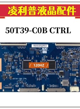 原装 AU 逻辑板 50T39 C0B CTRL 4K 原厂120HZ TCON板