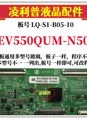 全新升级京东方EV550QUM-N50逻辑板LQ-S1-B05-10 2K 4K适用组装机