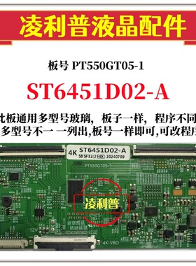 全新升级华星ST6451D02-A逻辑板 PT550GT05-1  4K软口 适用组装机