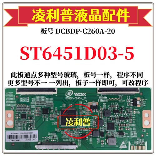 全新升级华星ST6451D03-5逻辑板DCBDP-C260A-20 2K 4K 适用组装机