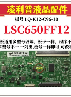全新升级款LSF550FF18 LSF550FN15 LSC650FF12逻辑板 2K 4K组装机