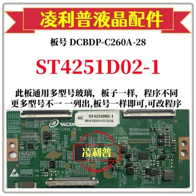 全新升级华星ST4251D02-1逻辑板DCBDP-C260A-28 2K4K支持单双分区