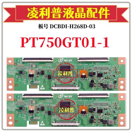 全新升级惠科PT750GT01-1逻辑板D