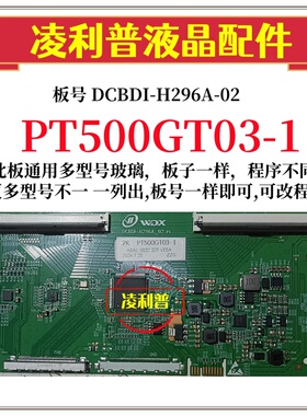 全新升级惠科PT500GT03-1逻辑板DCBDI-H296A-02 2K 4K适用组装机