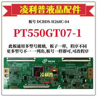 全新升级惠科PT550GT07-1逻辑板DCBDS-H268C-04  2K 4K适用组装机