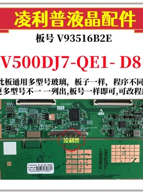 全新升级版V93516B2E逻辑板V500DJ7-QE1-D8 4K 2K 适用组装机