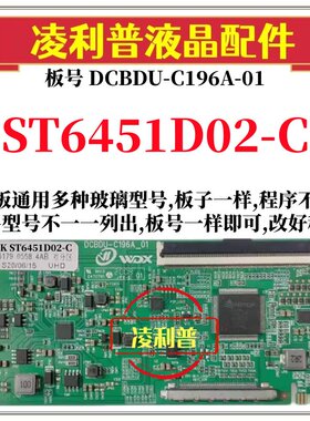 全新升级华星ST6451D02-C逻辑板DCBDU-C196A-01 2K 4K适用组装机