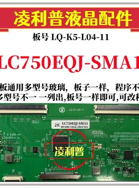 全新升级LG LC750EQJ-SMA1逻辑板LQ-K5-L04-11 2K 4K TCON板双96P