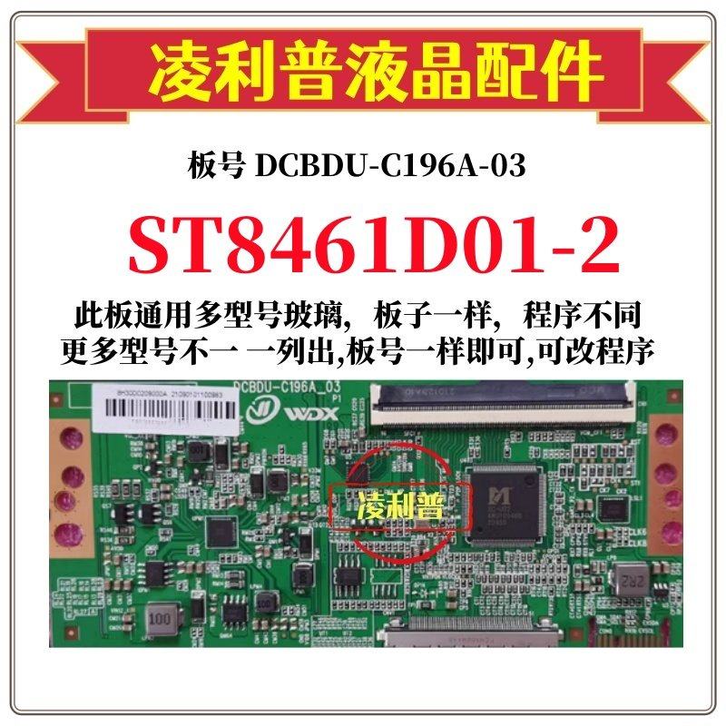 全新升级华星 ST8461D01-2逻辑板DCBDU-C196A-03 2K 4K适用组装机