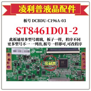 C196A 2逻辑板DCBDU ST8461D01 机 4K适用组装 全新升级华星