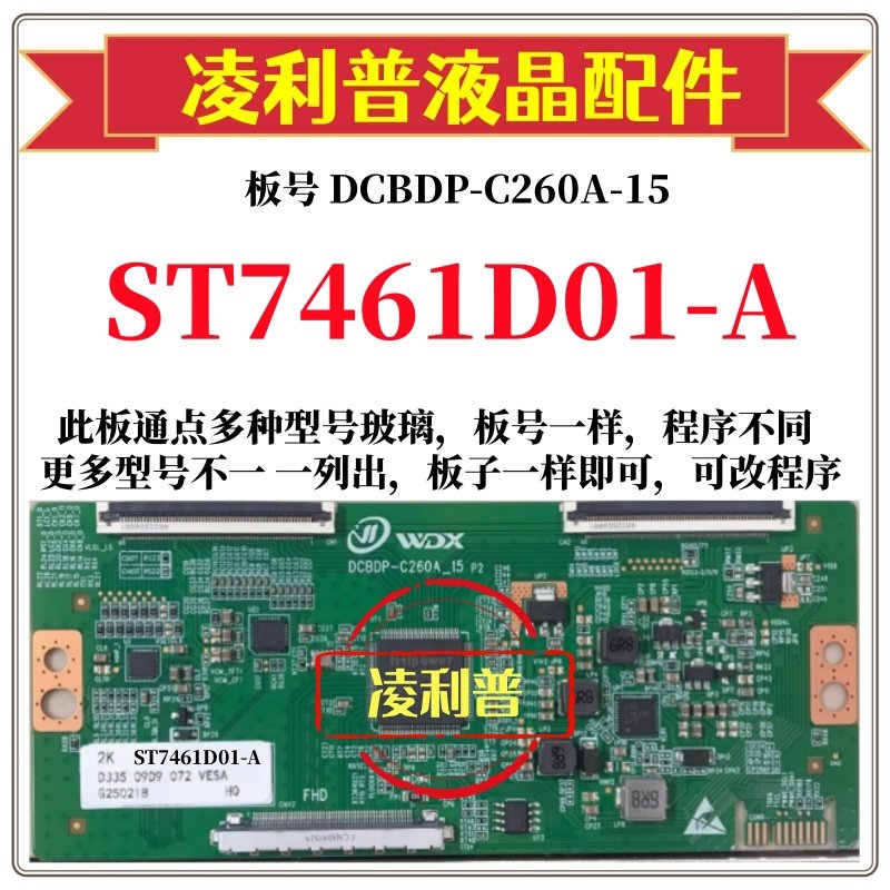 全新升级华星ST7461D01-A逻辑板DCBDP-C260A-15 2K 4K 适用组装机