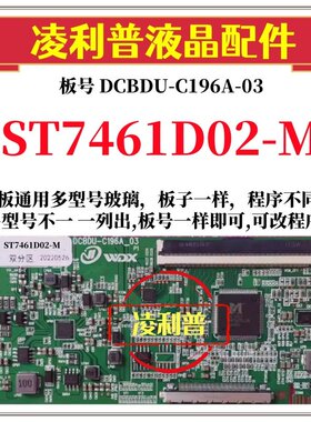 全新升级华星ST7461D02-M逻辑板DCBDU-C196A-03 2K 4K板 全系列