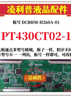 全新升级惠科PT430CT02-1逻辑板DCBHM-H260A-01 2K板 适用组装机