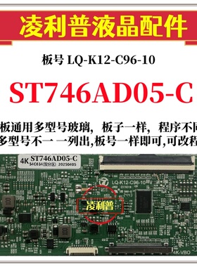 全新升级华星ST746AD05-C逻辑板LQ-K12-C96-10 2K 4K板适用组装机