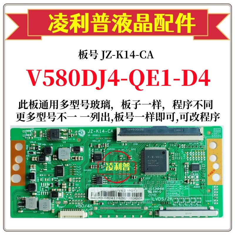 全新升级 V580DJ4-QE1-D4 逻辑板 JZ-K14-CA  2K 4K板 适用组装机
