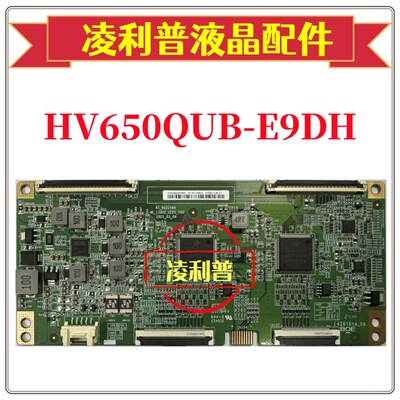 全新原装海信 65U7G逻辑板 HV650QUB-E9D 47-6021566 HV650QUBE9D