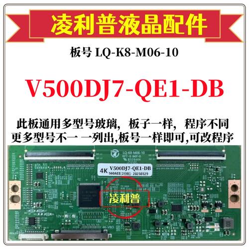 全新升级V500DJ7-QE1-DB逻辑板LQ-K8-M06-10 2K 4K板支持单双分区