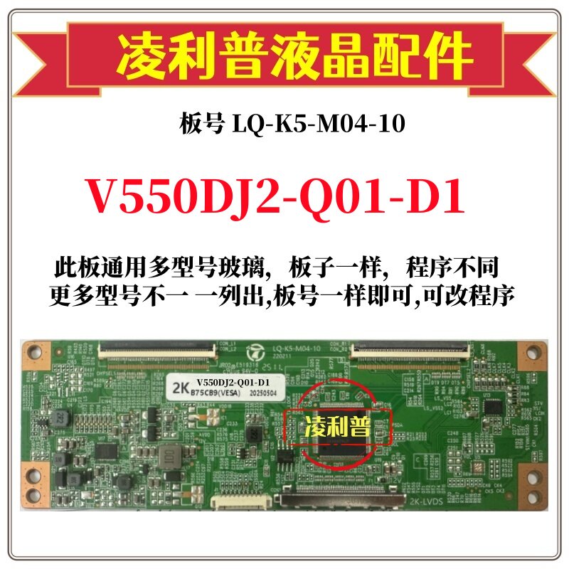 全新升级奇美V550DJ2-Q01-D1逻辑板LQ-K5-M04-10 2K 4K适用组装机