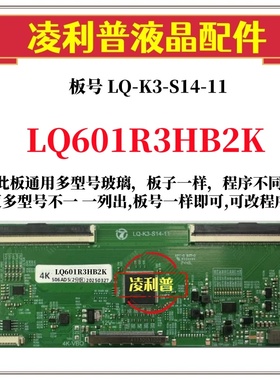全新升级 夏普LQ601R3HB2K逻辑板 LQ-K3-S14-11 4K 2K 适用组装机